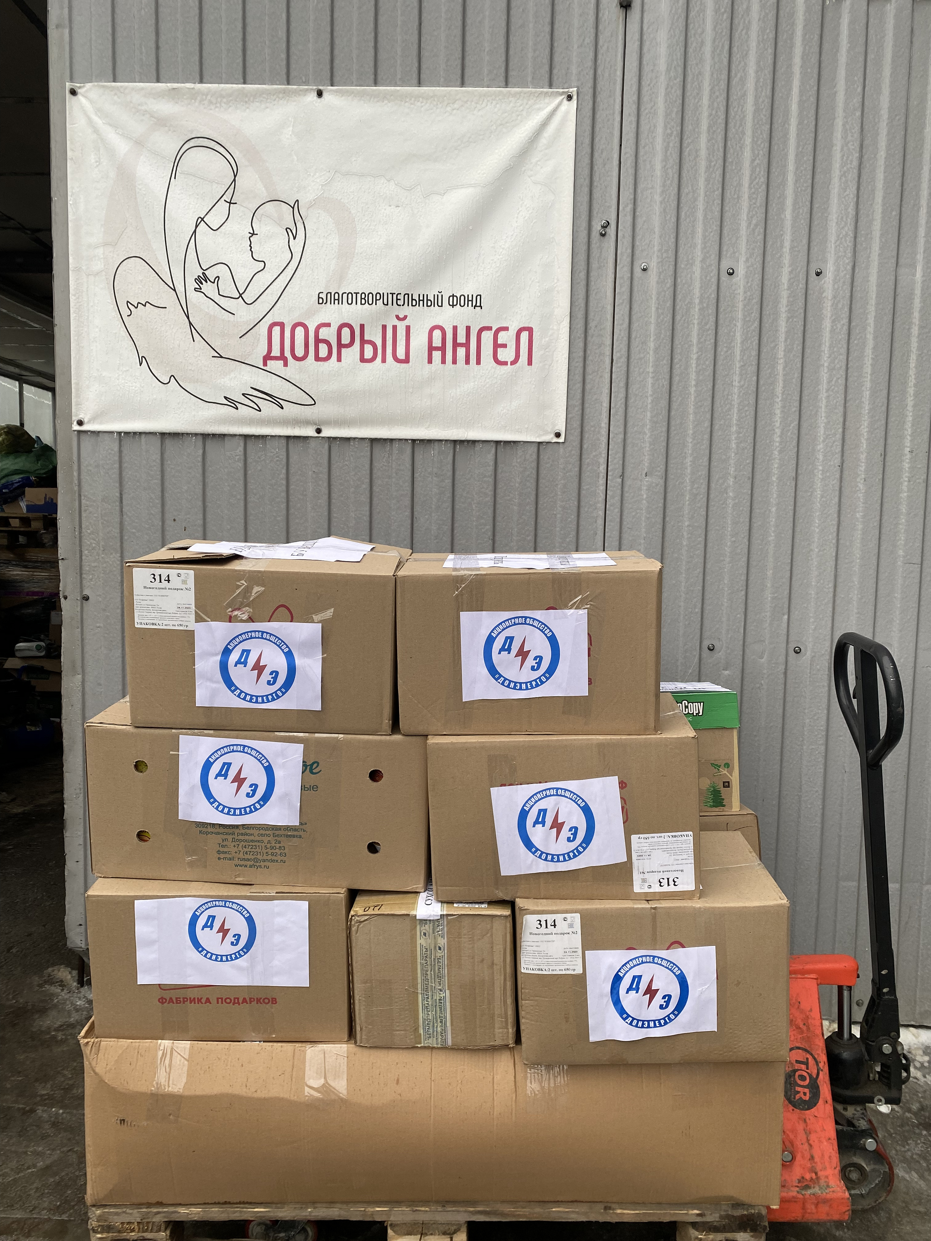 Работники АО «Донэнерго» передали гуманитарную помощь для бойцов СВО