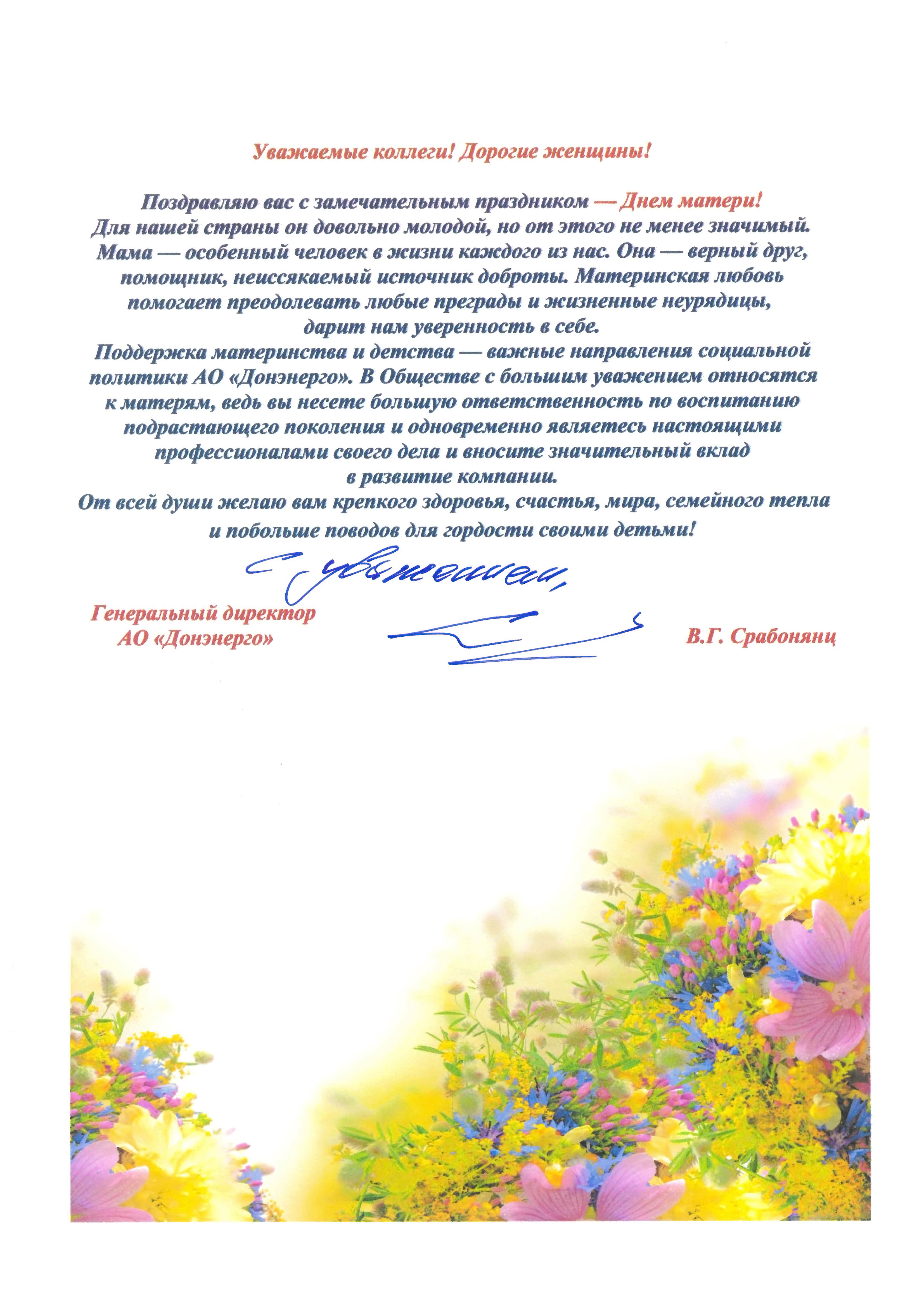 Поздравление от руководителя