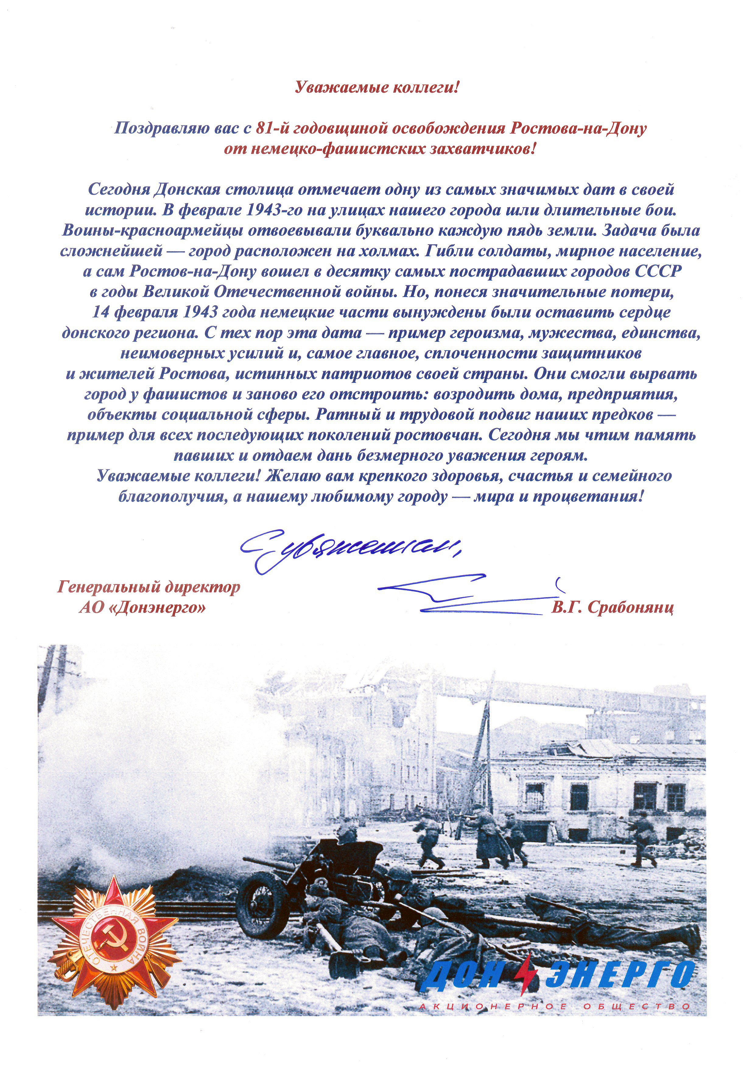 Поздравление с Днем освобождения Смоленской области от немецко-фашистских захватчиков